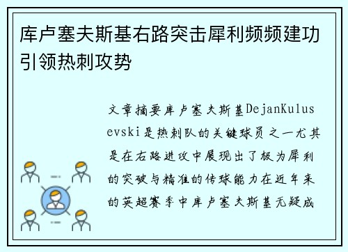 库卢塞夫斯基右路突击犀利频频建功引领热刺攻势 库卢塞夫斯基右路突击犀利频频建功引领热刺攻势