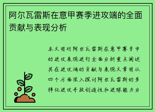 阿尔瓦雷斯在意甲赛季进攻端的全面贡献与表现分析 阿尔瓦雷斯在意甲赛季进攻端的全面贡献与表现分析