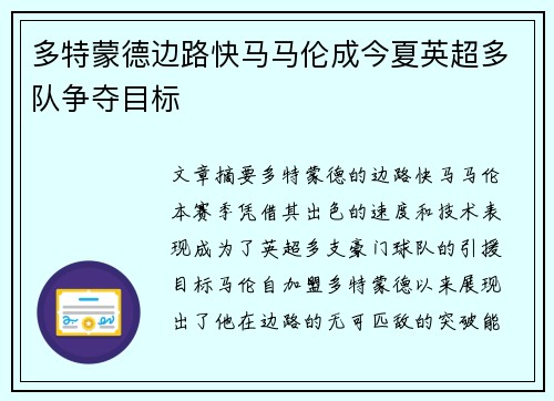 多特蒙德边路快马马伦成今夏英超多队争夺目标 多特蒙德边路快马马伦成今夏英超多队争夺目标