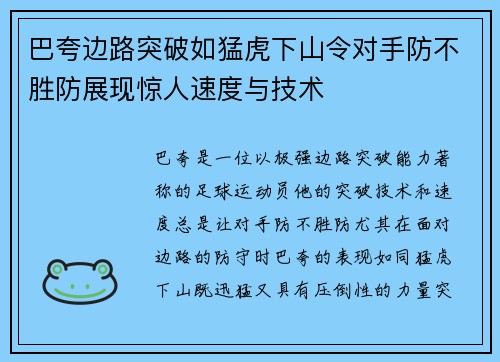巴夸边路突破如猛虎下山令对手防不胜防展现惊人速度与技术 巴夸边路突破如猛虎下山令对手防不胜防展现惊人速度与技术