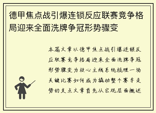 德甲焦点战引爆连锁反应联赛竞争格局迎来全面洗牌争冠形势骤变 德甲焦点战引爆连锁反应联赛竞争格局迎来全面洗牌争冠形势骤变