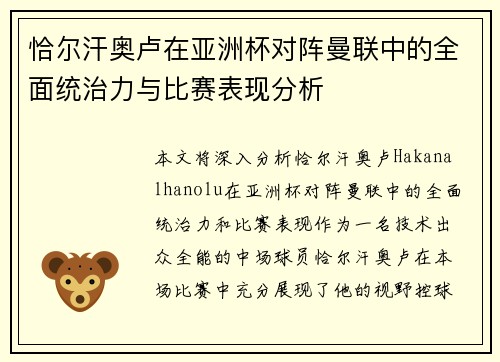 恰尔汗奥卢在亚洲杯对阵曼联中的全面统治力与比赛表现分析 恰尔汗奥卢在亚洲杯对阵曼联中的全面统治力与比赛表现分析