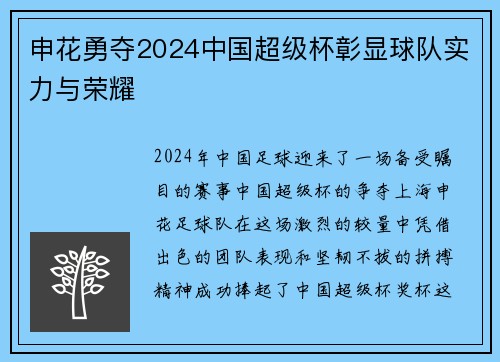 申花勇夺2024中国超级杯彰显球队实力与荣耀 申花勇夺2024中国超级杯彰显球队实力与荣耀